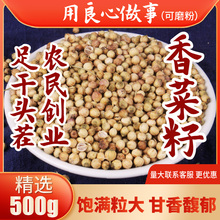 新货香子香菜籽 香菜种子芫荽籽胡荽籽芫茜子提鲜增香500克包邮