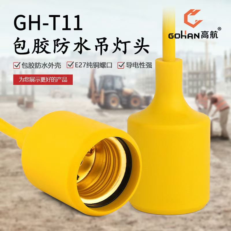 高航纯铜防水灯头e27螺口户外悬吊式灯头防雨灯笼养殖场专用灯口