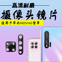 适用于华为nova6 SE摄像头玻璃后置镜面nova7pro nova7se镜片原装