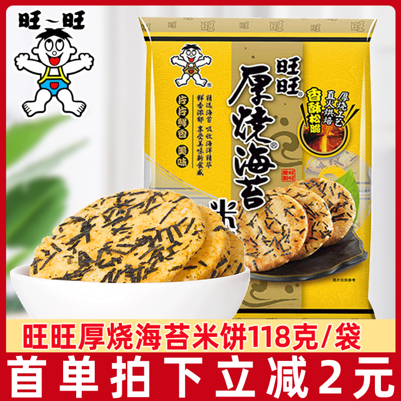 旺旺厚烧海苔雪饼米果卷米饼仙贝大米饼饼干膨化休闲儿童小零食-阿里