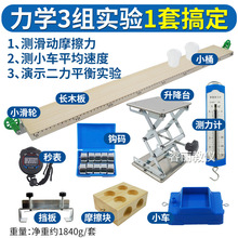 测平均速度滑动摩擦力二力平衡斜面小车木板秒表钩码力学教学仪器