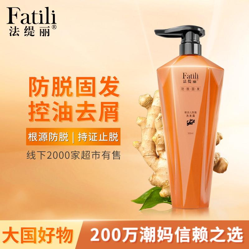 法缇丽生姜何首乌防脱固发洗发水去屑止痒控油洗发膏男女厂家批发