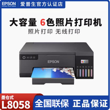 爱普生L8058/L805彩色喷墨六色墨仓式无线照片打印机热转印不干胶