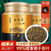 特级金骏眉 红茶 茶叶黄芽桂圆浓香型正宗新茶金俊眉礼盒罐装500g