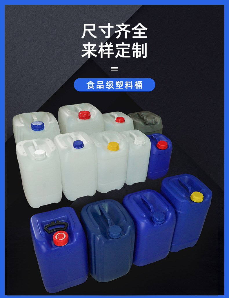 洁净车间生产食品级消毒液桶 各款消毒液桶