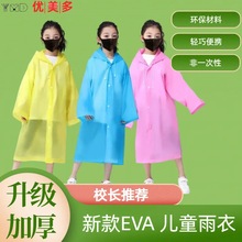 EVA儿童雨衣徒步雨披上学雨衣防水防风加印logo非一次性雨衣