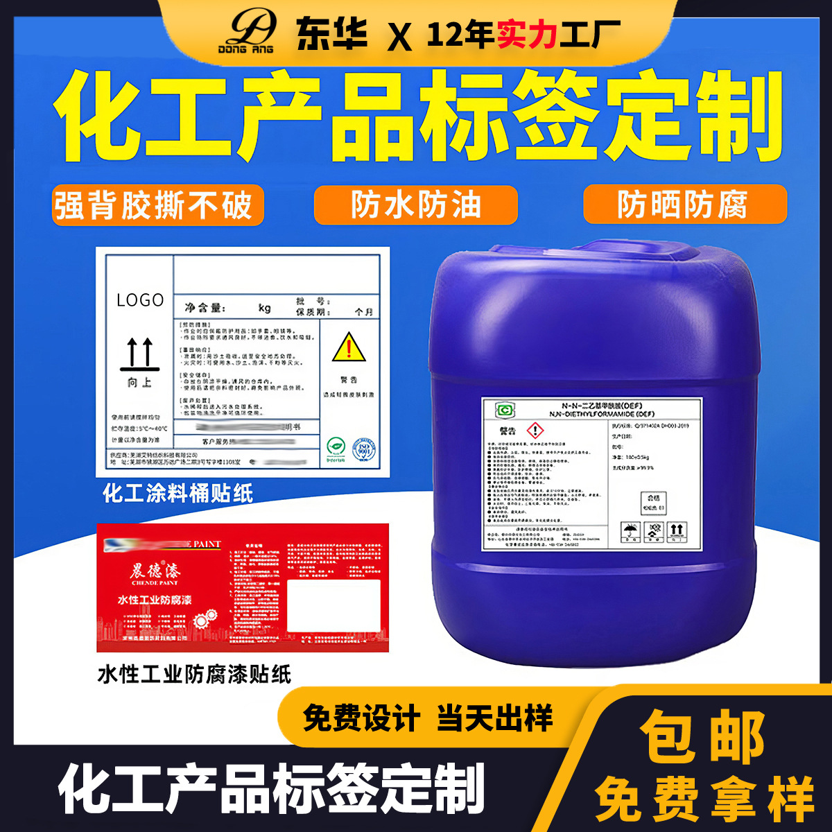 化工桶标签定制做塑料桶不干胶防水pp合成纸化学品安全合格证贴纸