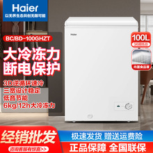 Haier海尔冰柜家用小型冷柜100/142/200升冷冻冷藏柜卧式