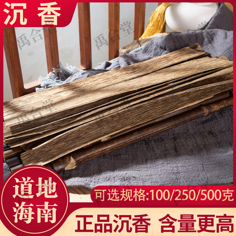 沉香薄片正品中药材 药用沉香木白木香 沉香片100克包邮另有降香