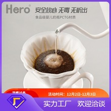 Hero PCTG咖啡滤杯 手冲咖啡过滤器咖啡过滤杯手冲套装