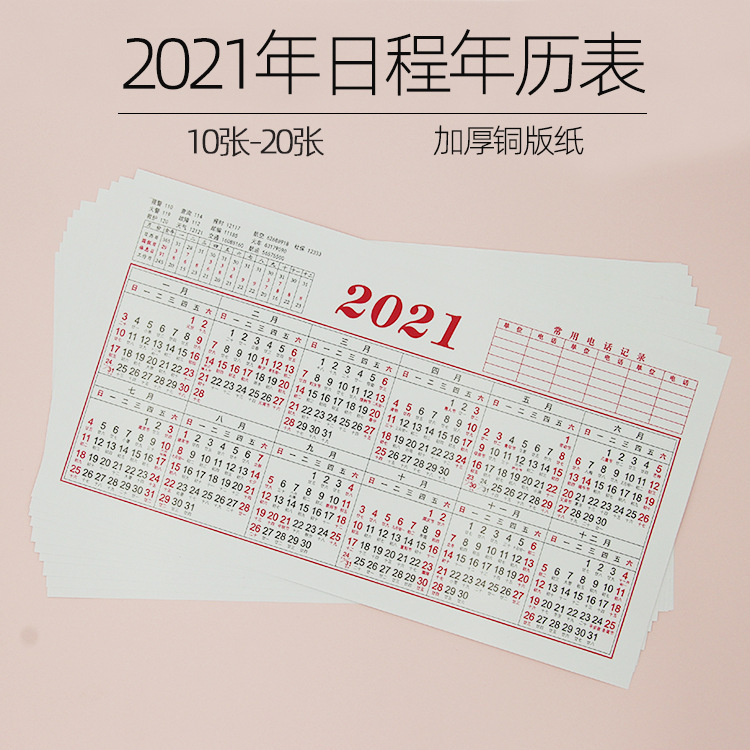 2021年日历台历纸 单张日历纸桌面年历纸 财务全年日历纸桌面台历