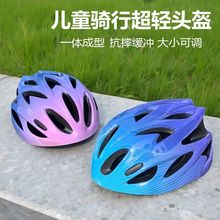 儿童自行车透气头盔超轻一体成型轮滑平衡车滑板骑行单车安全帽夏