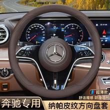 适用于奔驰方向盘套E300L GLC260 GLB220 C260L A200专用超薄把套