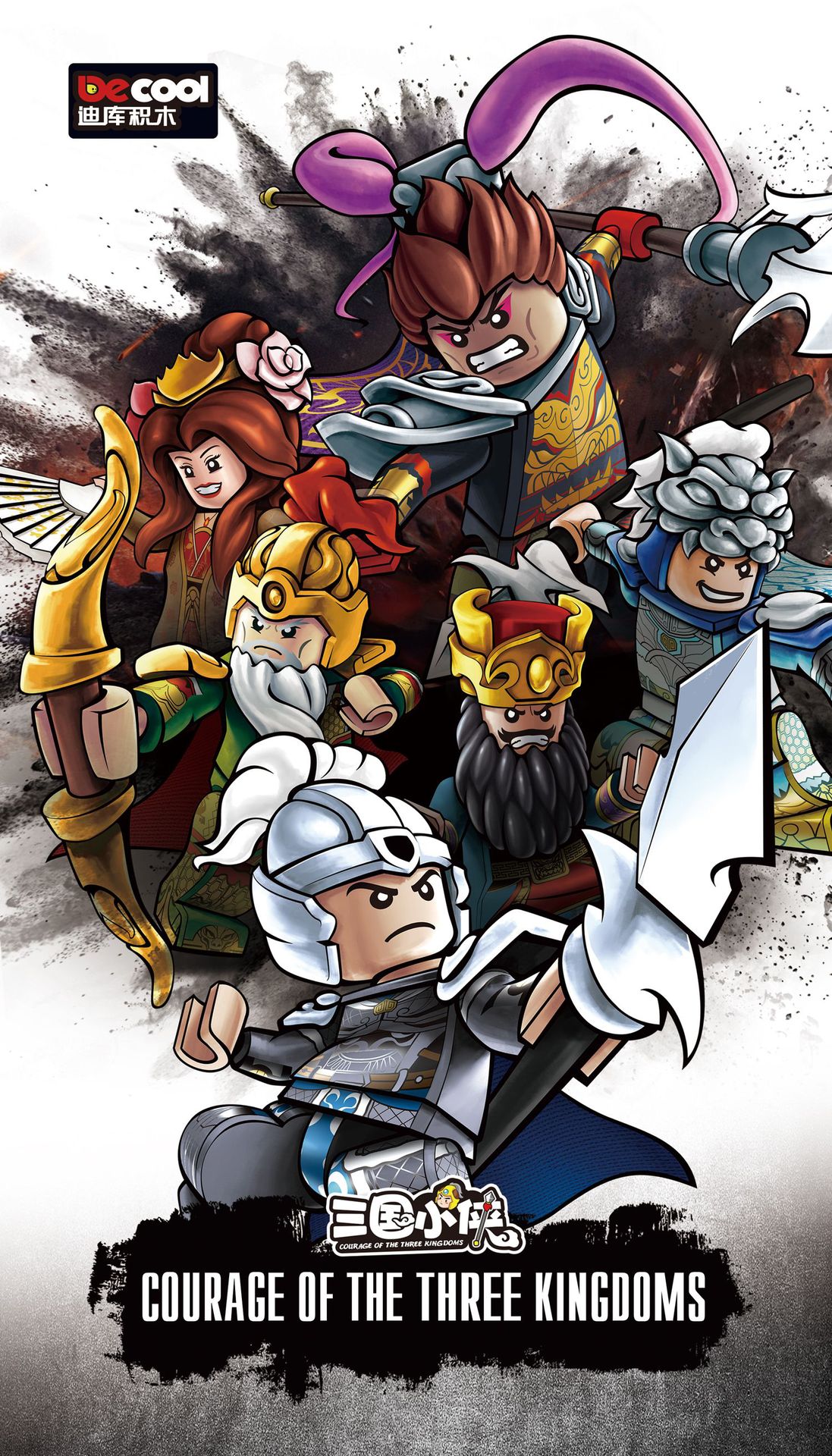 迪库三国小侠人仔五虎上将组装模型男孩创意拼装积木拼插玩具礼物