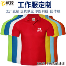 工作服翻领短袖polo衫定制 文化衫活动广告衫t恤工衣订做团队logo