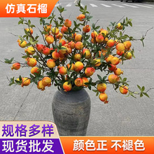 石榴仿真花家居装饰摆件批发招财多子多福新年氛围盆栽客厅花
