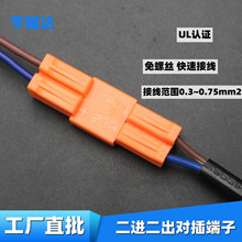 美规OJ606橙色公母对插端子UL认证AC对接免螺丝接线端子LED接线器
