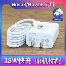 适用华为nova3充电器头9V2A充电头nova3e手机充电器快充数据线