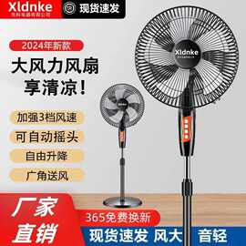 电风扇家用摇头宿舍落地扇遥控台立扇静音立式大风力电扇批发礼品