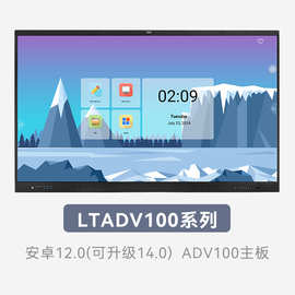 触摸教学会议一体机幼儿园培训多媒体电子白板LTADV100交互平板