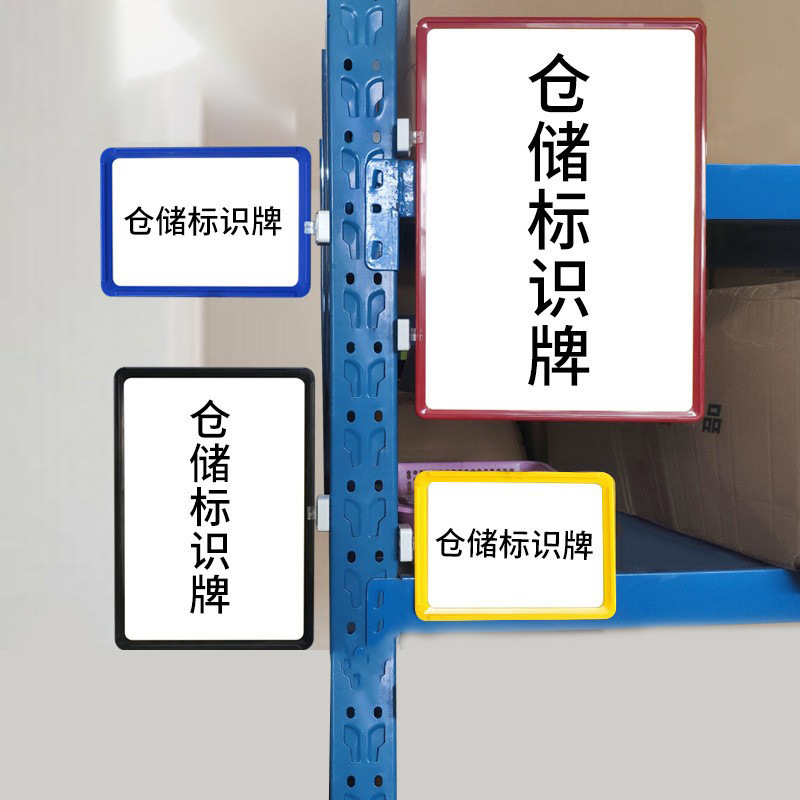 仓库标识牌磁性货架分区牌制作车间区域货位分类指示牌物料卡挂牌