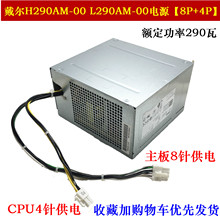 原装戴尔Optiplex3020MT T1700 T20 XE2 L290AM-00 B290EM-01电源