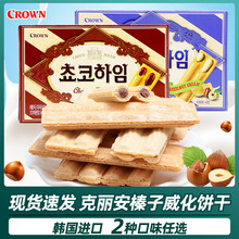 韩国进口食品克丽安奶油巧克力味榛子威化饼干夹心条充饥饼干零嘴