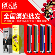 天威硒鼓 CE310A彩鼓 适用惠普 CP1025 CP1025NW M275 激光打印机