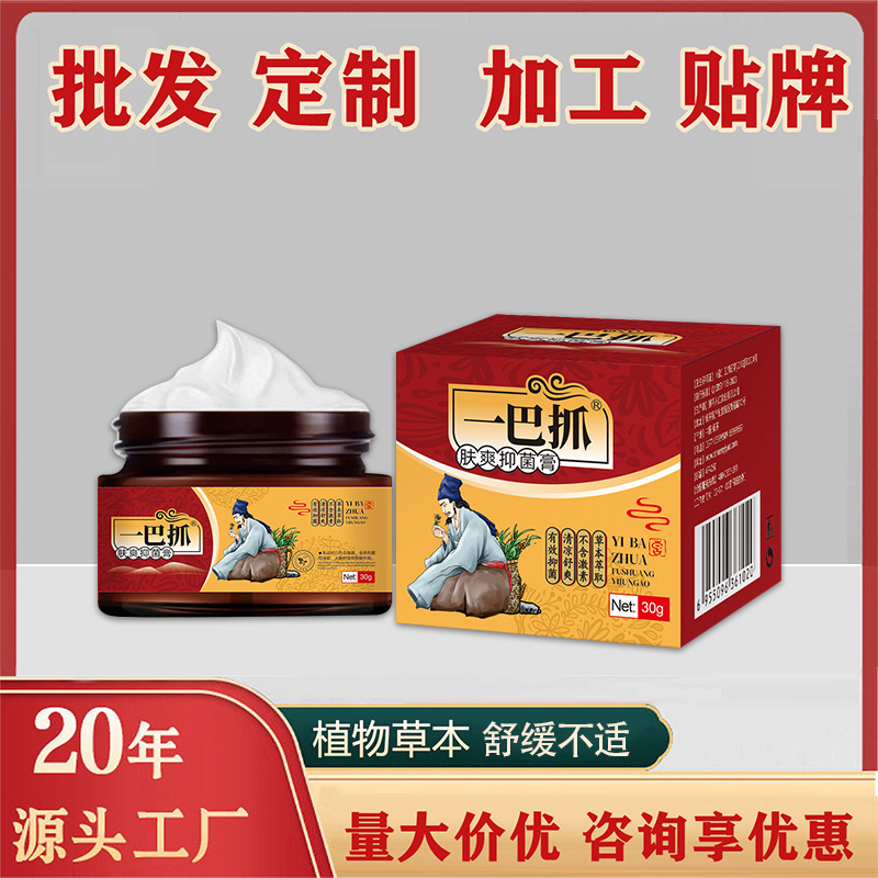 止痒膏苗药皮癣肤爽乳膏湿毒皮肤外用软膏植物草本抑菌膏厂家直供
