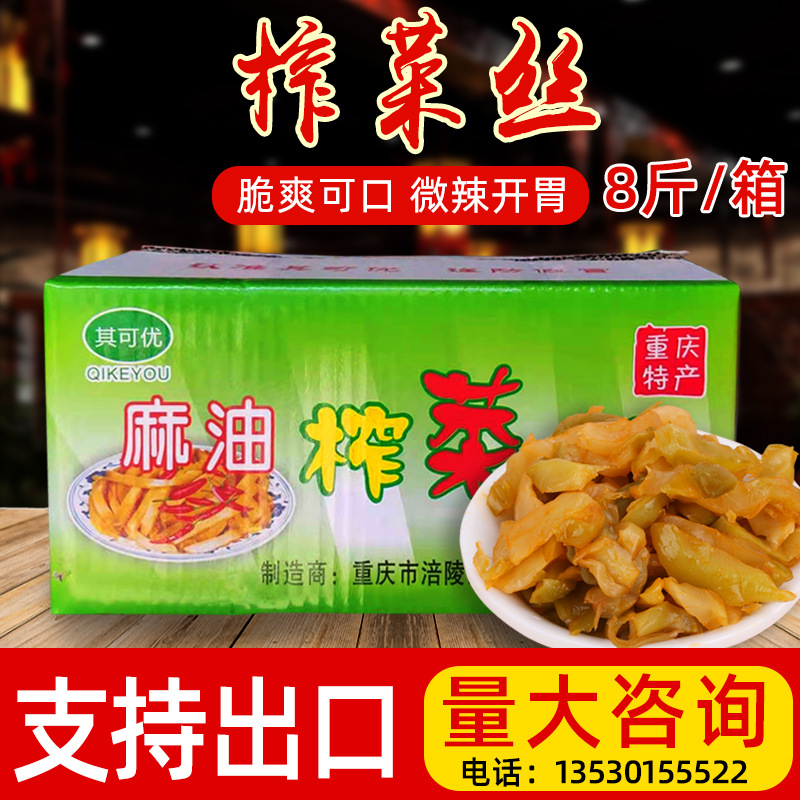 重庆涪陵麻油榨菜丝8斤 拌面炒菜配粥下饭开胃腌咸菜商用食品出口