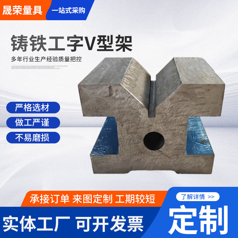 高精度铸铁V型铁钳工轴用多口V型架测量同心度不变形工字V型架