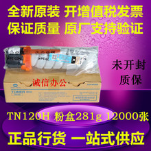 原装柯尼卡美能达7223 7228碳粉 粉盒 墨粉 柯美TN120碳粉 墨粉