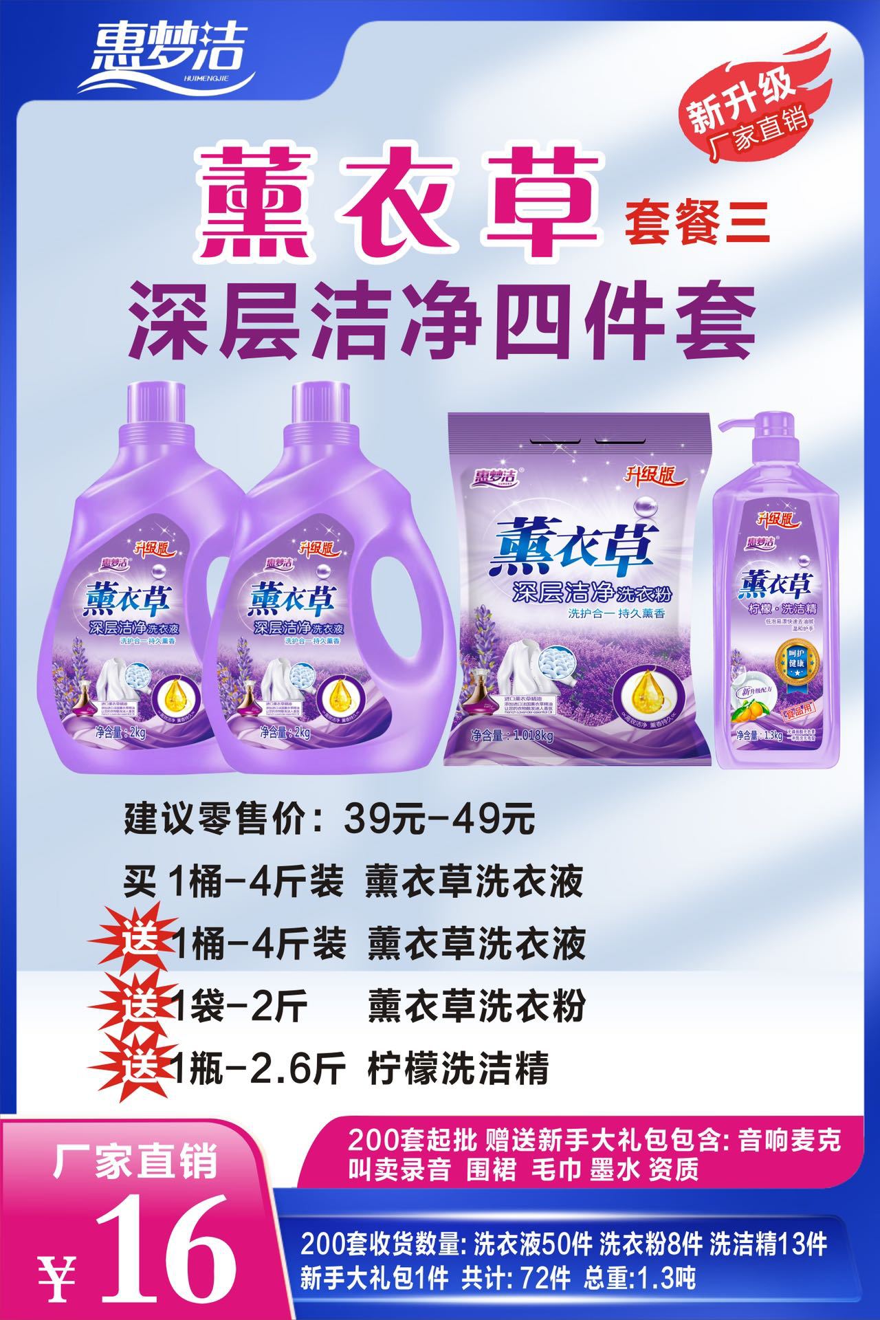 Stall, Jihui, Mengjie, Lavender Laundry Detergent, Daily Chemical Four-Piece Set, Washing Powder Set, Detergent, Free Drop-Resistant Basin