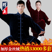 太极服女金丝绒中国风武术服男表演服练功服套装太极拳服装秋冬季