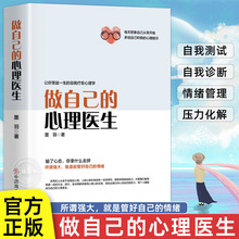 心理疏导书籍情绪心里学抑郁症自我自愈力解压焦虑症者的情绪