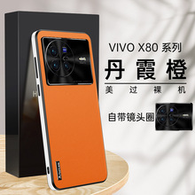 适用vivox80手机壳x80pro保护套素皮新款创意全包男后壳超薄防摔