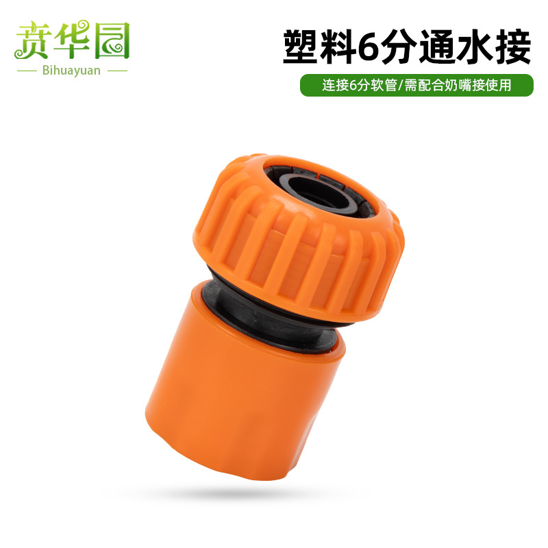 奶嘴园林水管快速接头6分塑料通水接洗车水枪水软管配件六分快接