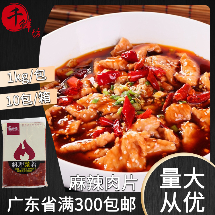 文畅麻辣肉片2斤冷冻腌制鸭肉片火锅冒菜水煮肉片炒菜食材商用