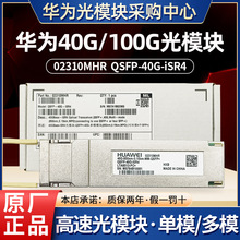 华为40G100G50G多模单纤光模块MPO口QSFP280100G-SR/LR4原装正品