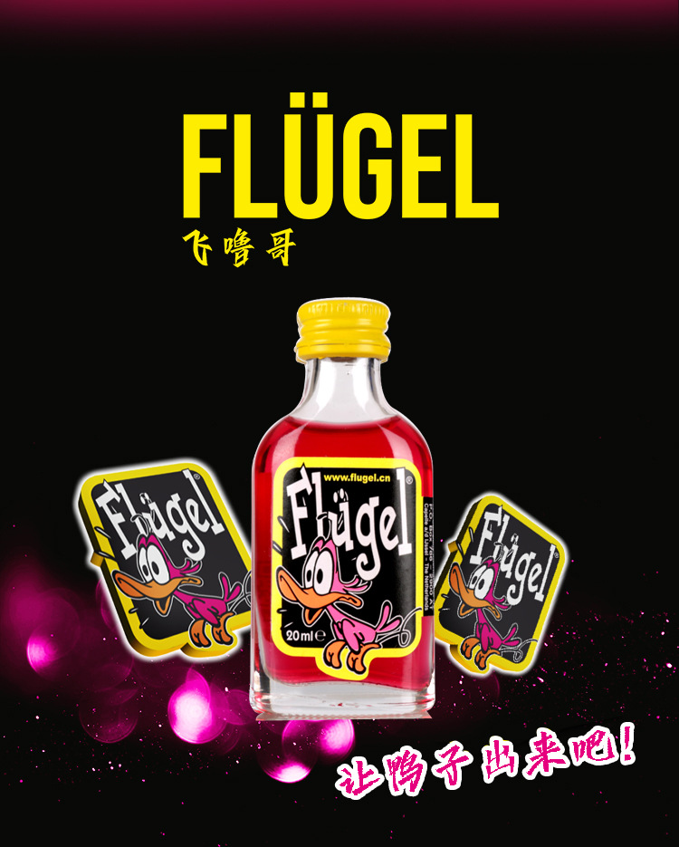 夜店潮饮 flugel 荷兰飞噜哥配制酒 20ml