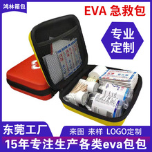 EVA手提急救包 家用车载医疗防疫包 便携防水应急收纳包eva硬壳包