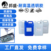 Manufactor supply transparent High temperature resistance Waterproof glue High pressure transparent insulation Electronics Potting Epoxy resin AB Glue Manufactor supply transparent High temperature resistance Waterproof glue High pressure transparent insulation Electronics Potting Epoxy resin AB Glue