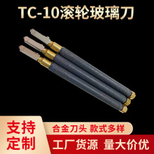 TC-10滚轮玻璃刀 金刚石小刀轮滚轮瓷砖切割刀合金玻璃裁划刀厂家