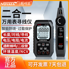 精明鼠（NOYAFA）NF-8509二合一万用表网络寻线仪高精度数显 防烧