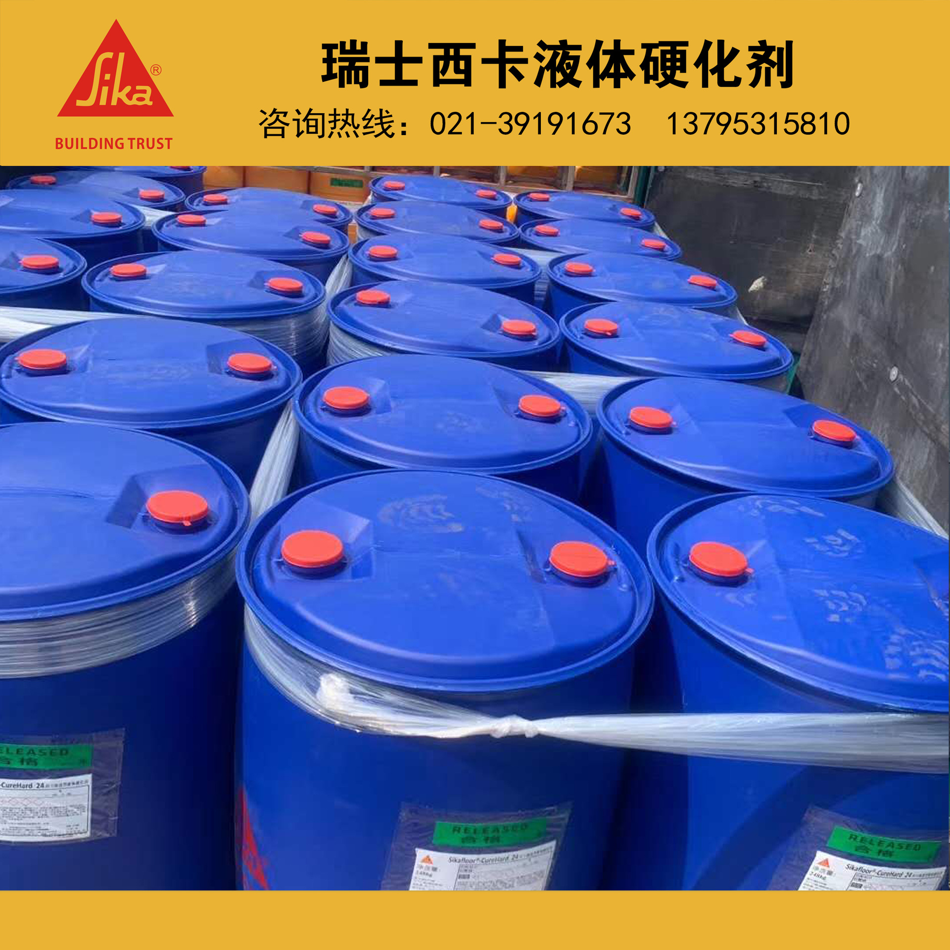 西卡固化剂 西卡液体固化剂 密封固化剂 西卡液体硬化剂