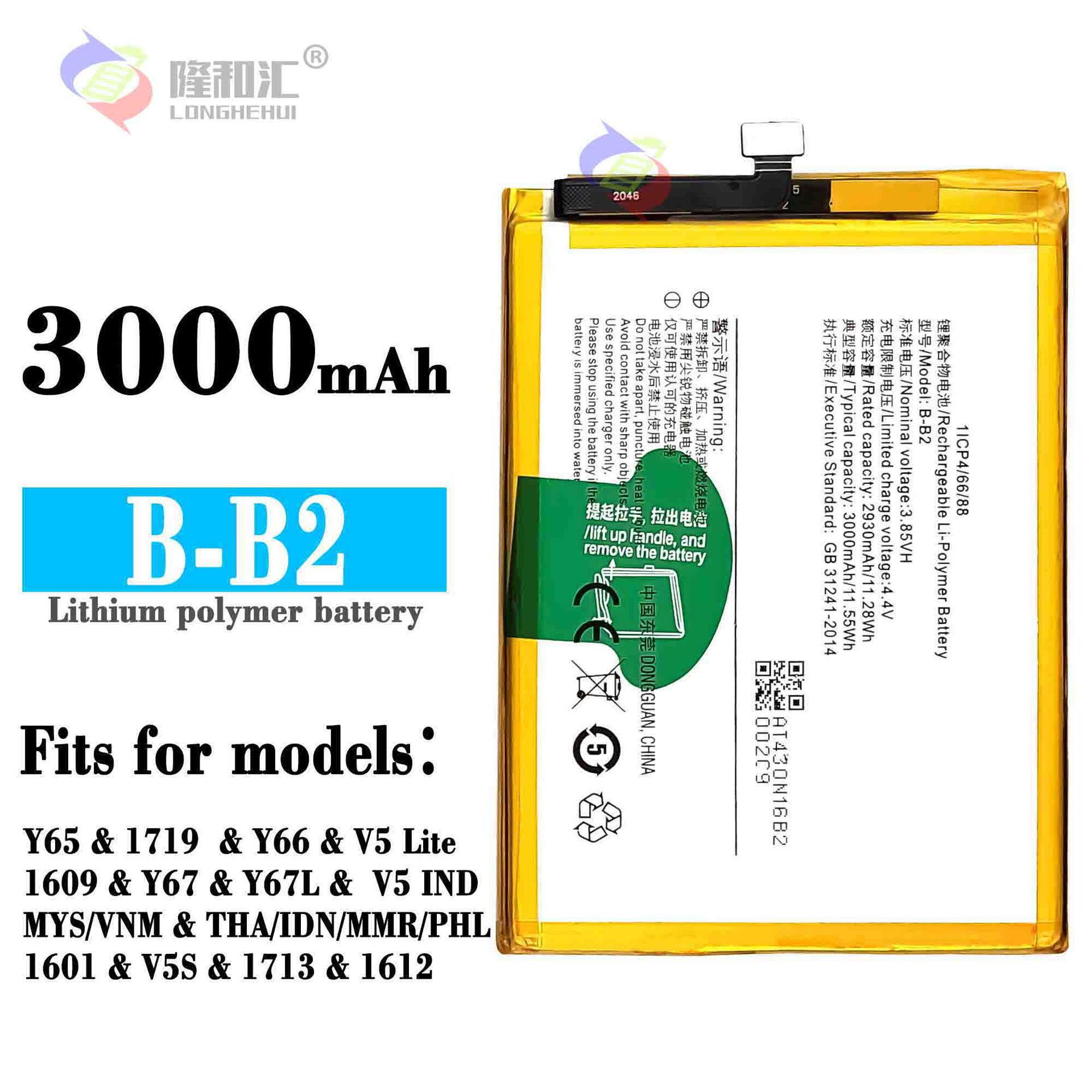 适用于Vivo手机Y66电池Y67 Y67L B-B2 2930mAh 大容量手机锂电池