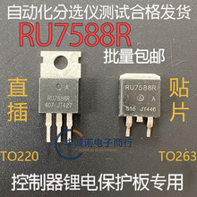 RU7588R 正品拆机7588控制器常用场效应管MOS TO-263 测试好发货