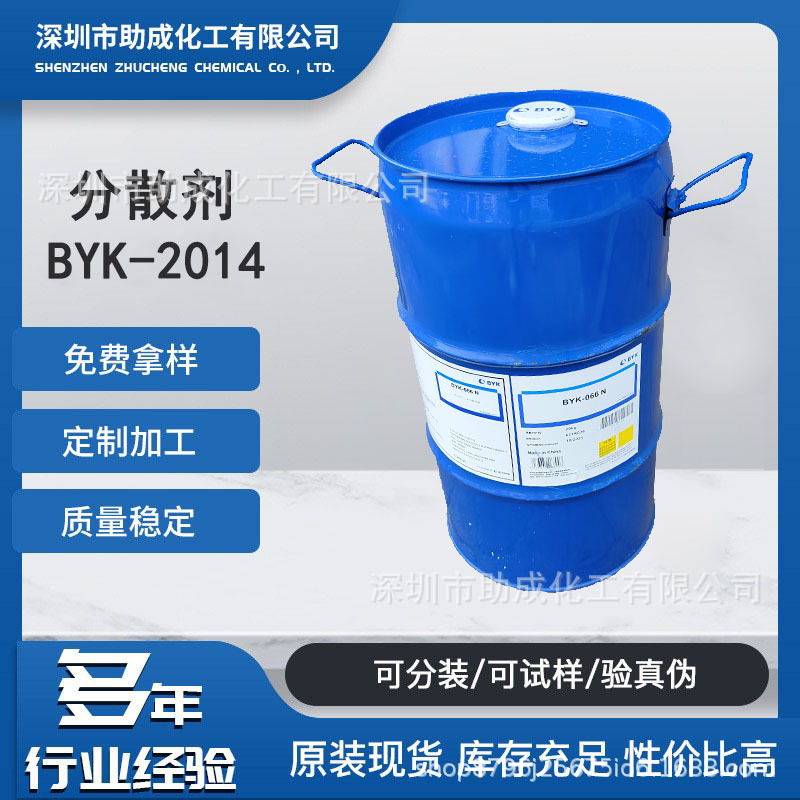 德国disperbyk-2014 100%无溶剂润湿分散剂的提高光泽 透明度色强