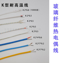 K型热电偶补偿导线玻璃纤维耐高温线单股多股多种线径现货