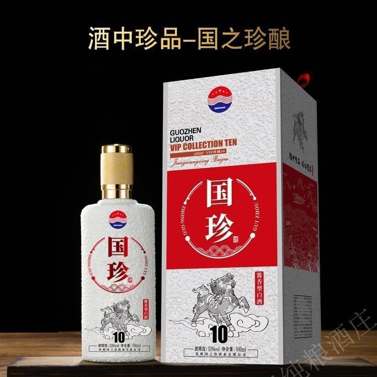 贵州酱酒 国珍10 53度酱香型白酒500ml*6瓶整箱国之珍酒业-阿里巴巴